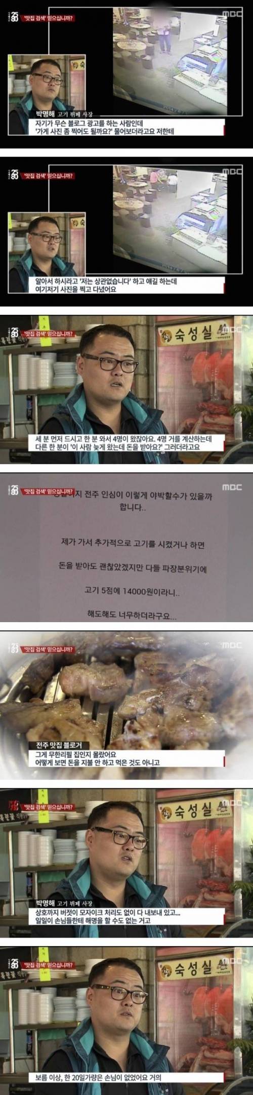 파워 블로거에게 당한 식당