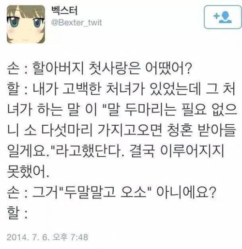 할아버지의 이루어지지 않은 첫사랑