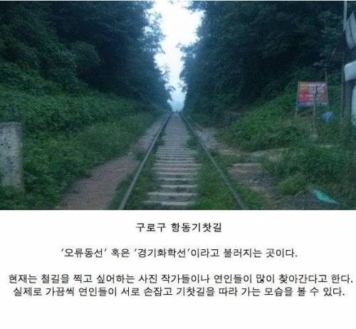 서울사람들도 잘 모르는 서울의 숨겨진 장소