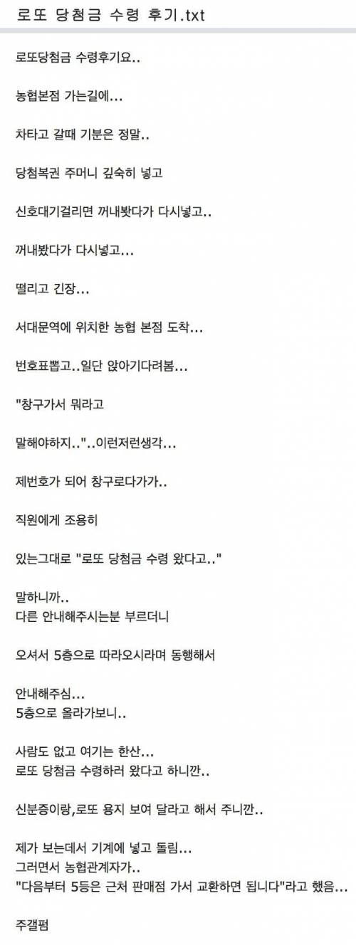 로또 당첨금 수령 후기