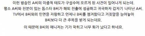 소탈한 방송인 A씨의 충격적 실체