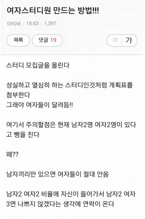 공무원 준비생의 여자 사귀는 방법