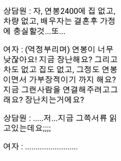 자, 연봉 2400에 집 없고 차 없고