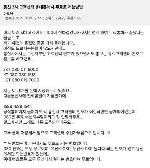 통신 3사 고객센터 휴대폰에서 무료로 거는방법