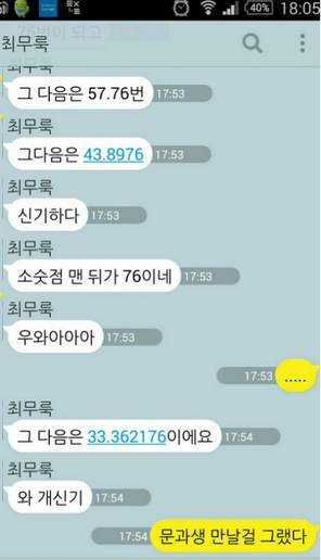 문과생 남자친구를 사귈껄