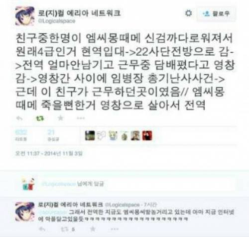 몽 때문에 목숨을 잃을뻔한 남자