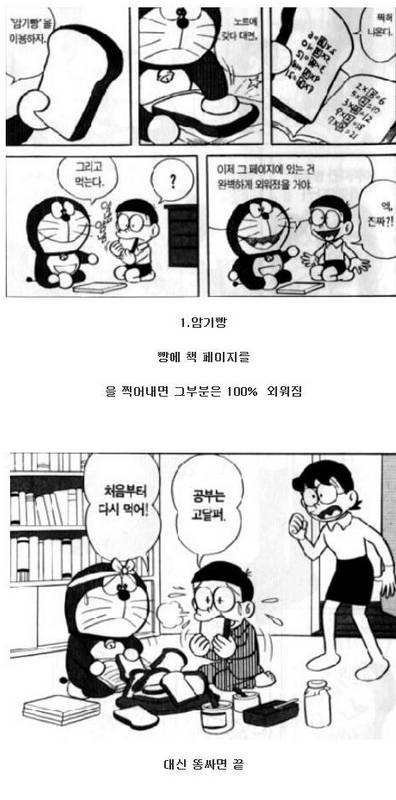 공부할 떄 생각나는 도라에몽 아이템