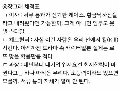 미생에서 가장 비현실적인 부분