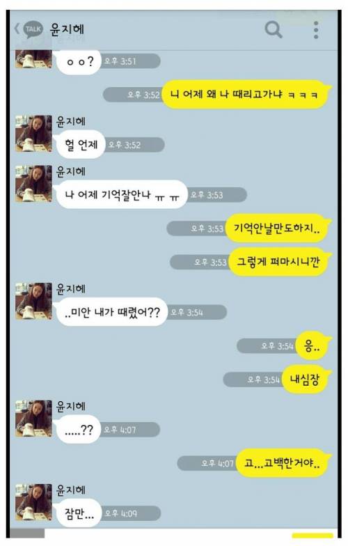 요즘 유행하는 카톡 사랑 고백