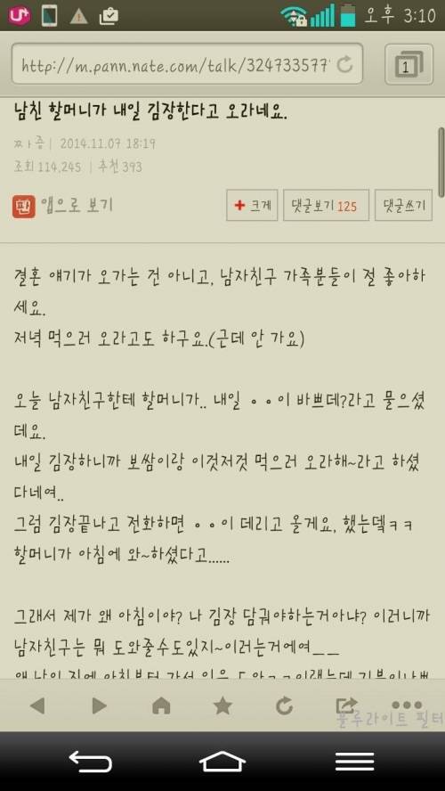 남친 할머니가 김장한다고 오라네요