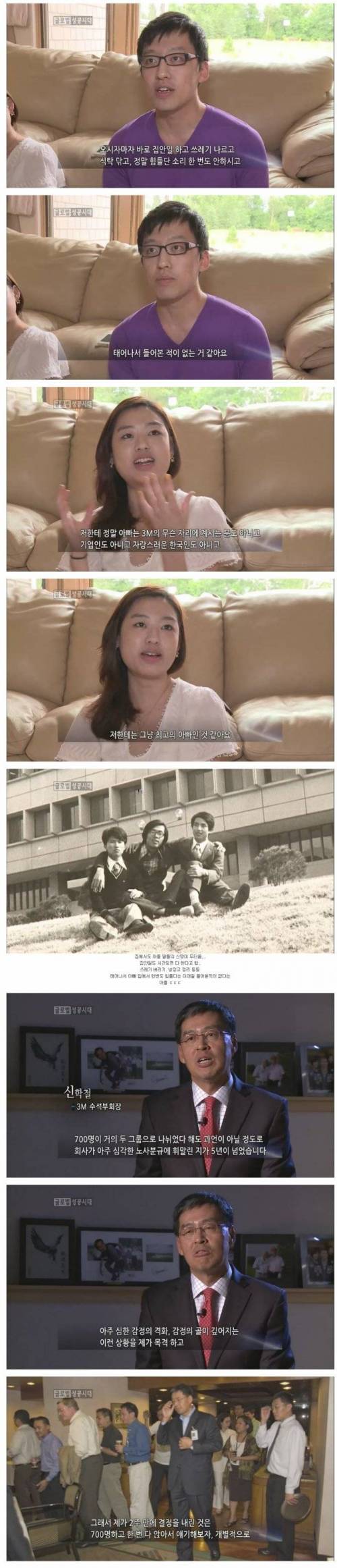 가난한 농부의 아들에서 3M 수석 부회장으로