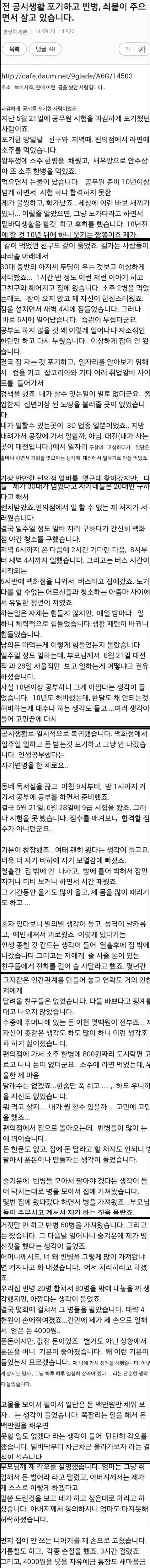 [글스압]공시생활 포기하고 빈병 주으며 살고 있습니다