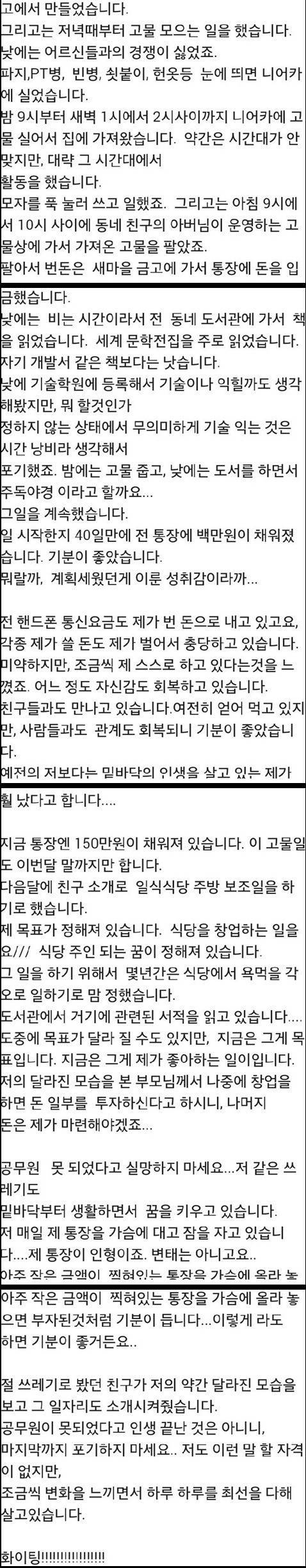 [글스압]공시생활 포기하고 빈병 주으며 살고 있습니다