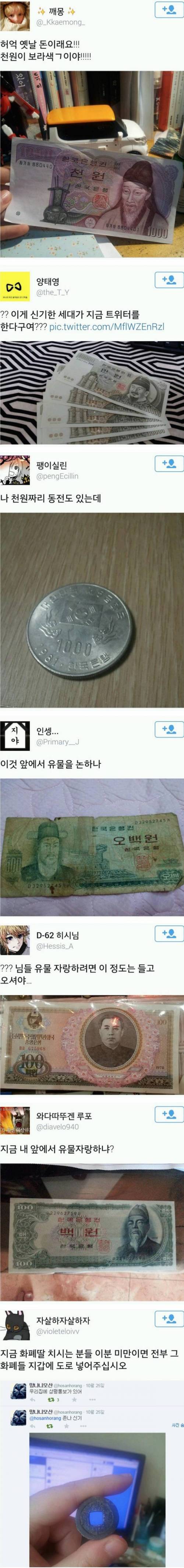 트위터 화폐 사태