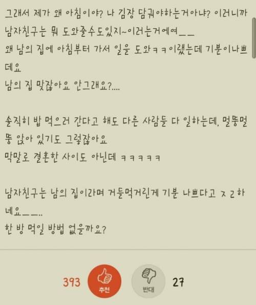 남친 할머니가 김장한다고 오라네요