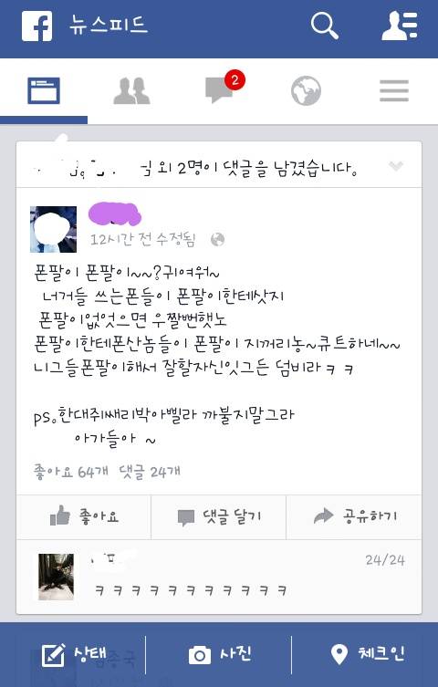 폰팔이의 쎈척.facebook