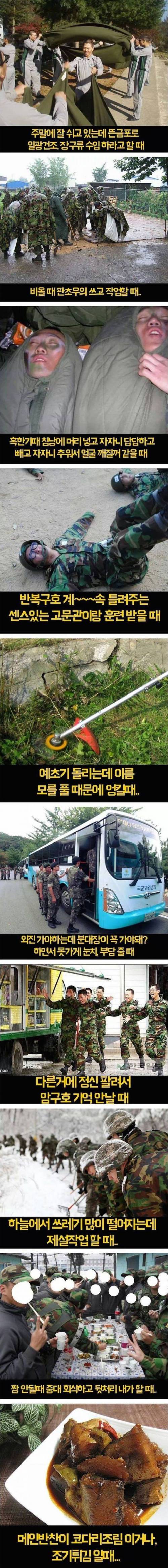 군대에서 빡치는 순간