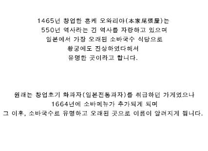 50년 역사를 가진 일본에서 제일 오래된 식당