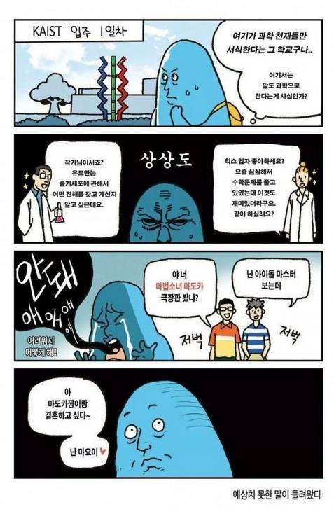 카이스트에서 겪은 문화컬쳐