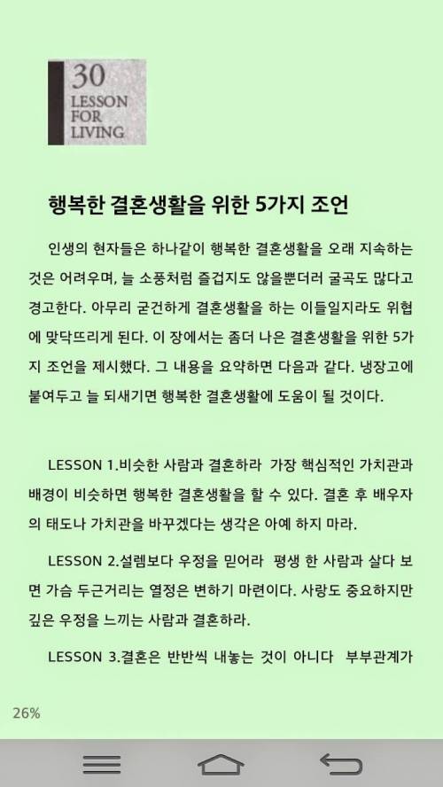 행복한 결혼생활을 위한 5가지 조언. jpg