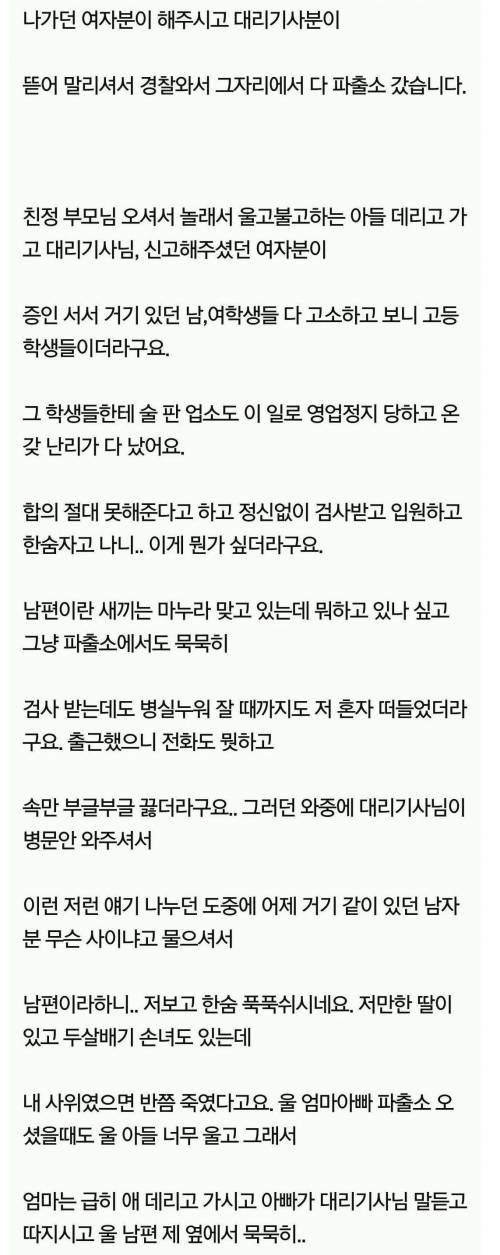 [글스압]마누라가 폭행 당하는데 방관한 남편. jpg