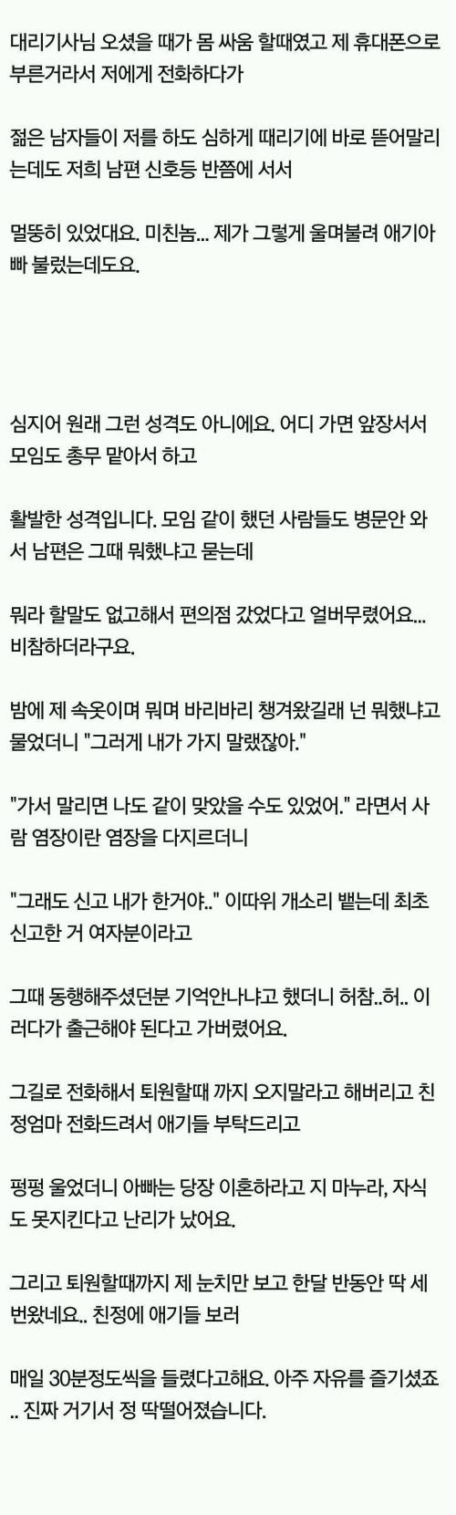 [글스압]마누라가 폭행 당하는데 방관한 남편. jpg