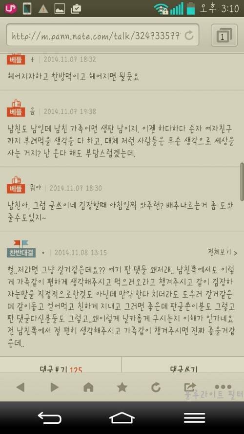 남친 할머니가 김장한다고 오라네요