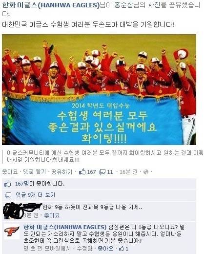 한화 페북지기의 분노