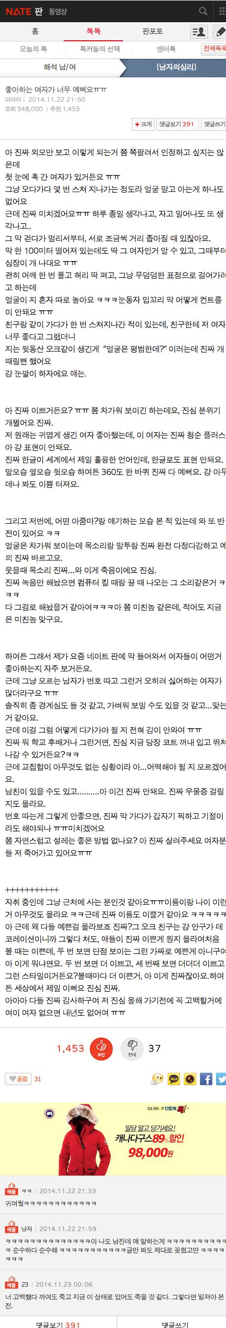 좋아하는 여자가 너무 예뻐요