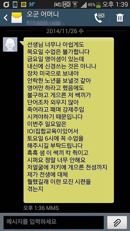 어머니가 과외선생한테 보낸 문자.jpg