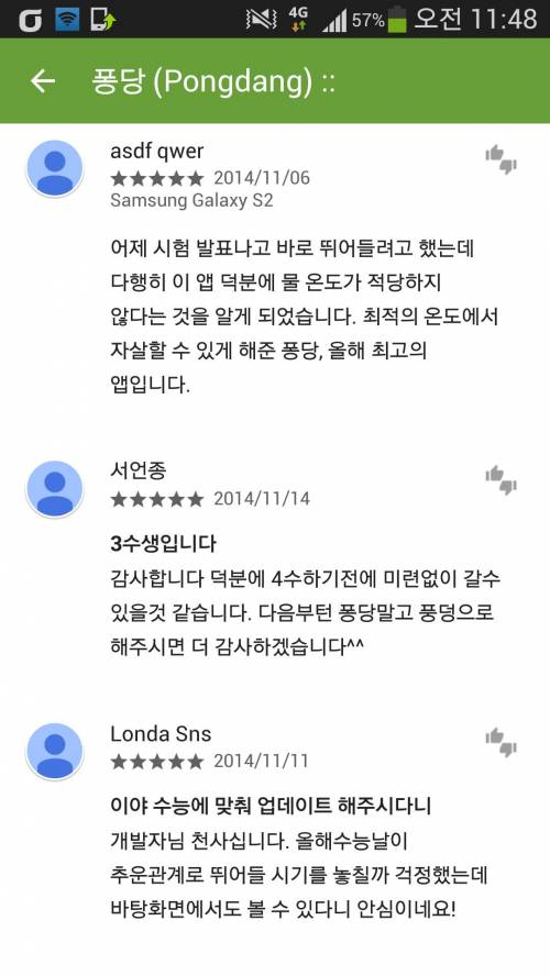 한강수온정보 어플 근황