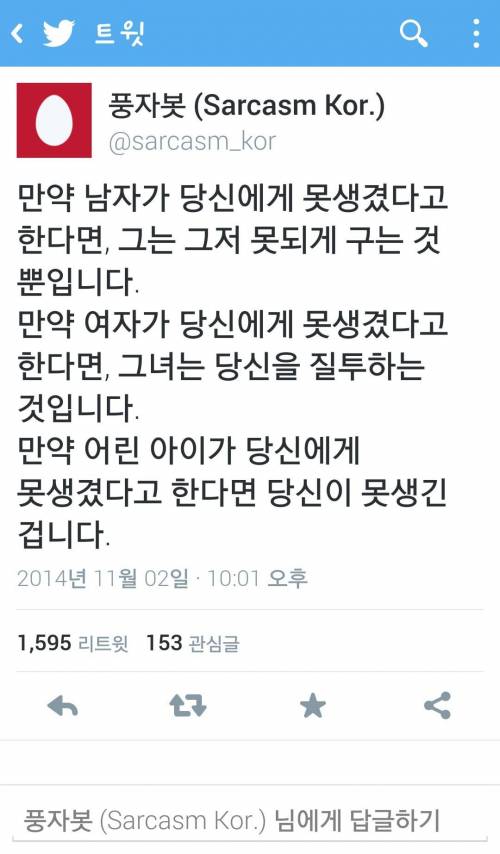 누군가가 당신에게 못생겼다고 할때