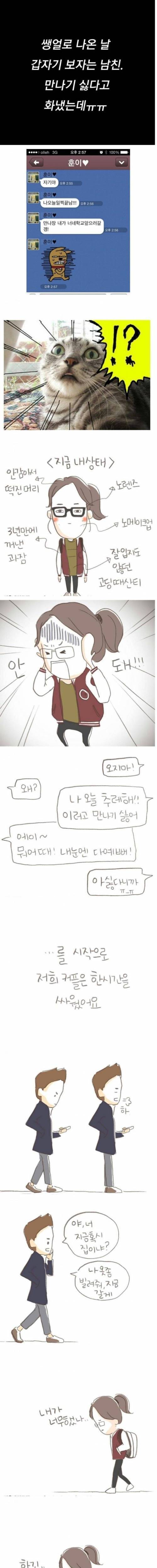 여자가 급약속을 싫어하는 이유