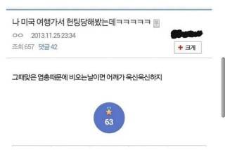 여행가서 헌팅 당해 봄