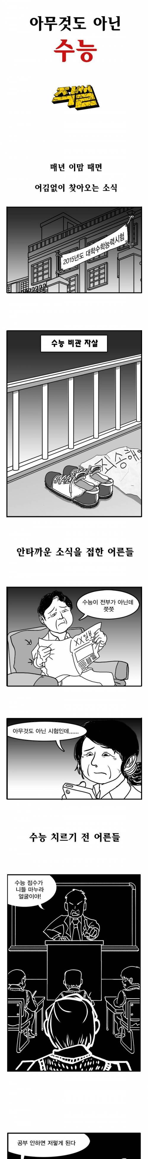 아무것도 아닌 수능.jpg