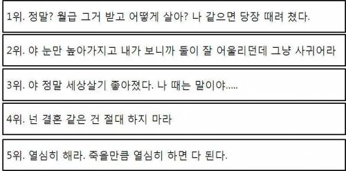 아무짝에도 쓸모없는 조언들 베스트