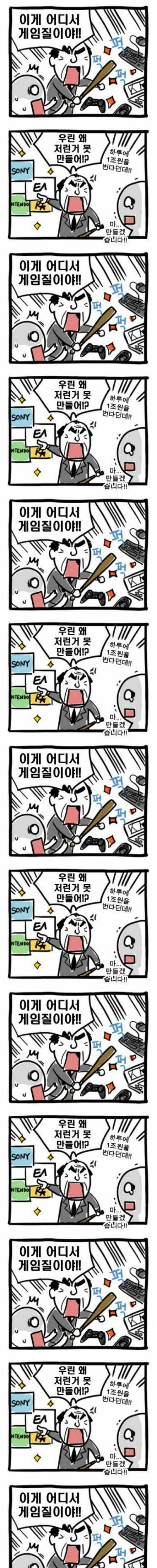 게임 산업 만화