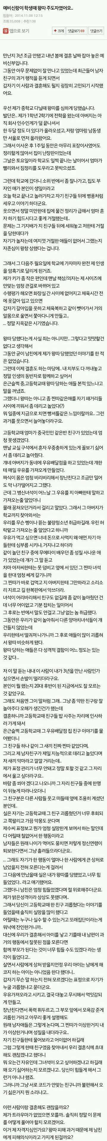 [글스압]예비신랑이 알고보니 왕따 주도자