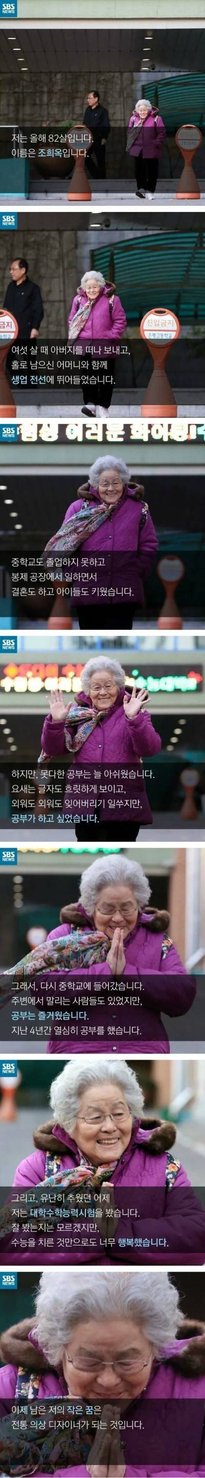 수능 보신 82세 조희옥 할머니