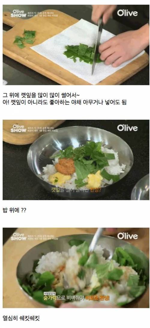 자취생 저격하는 버터된장 비빔밥 레시피