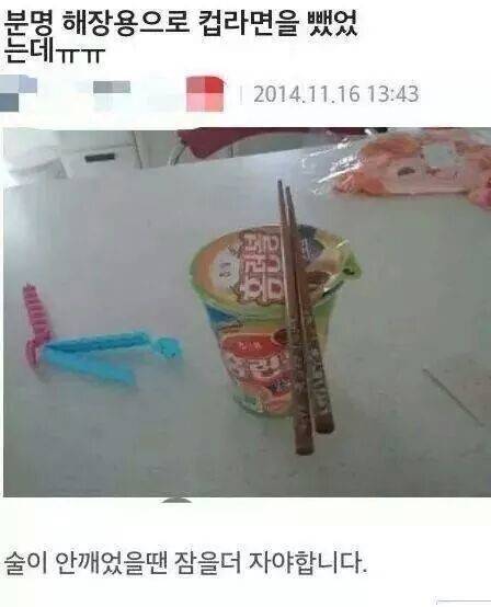 술이 너무 취해 해장하려고 컵라면을 끓였다