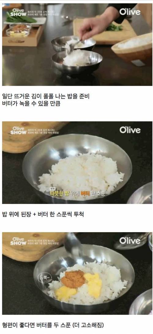 자취생 저격하는 버터된장 비빔밥 레시피