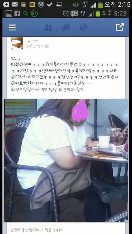 페북의 흔한 막말 무개념녀