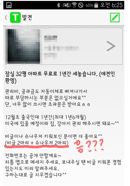 잠실 32평 아파트 1년간 무료로 세놓습니다