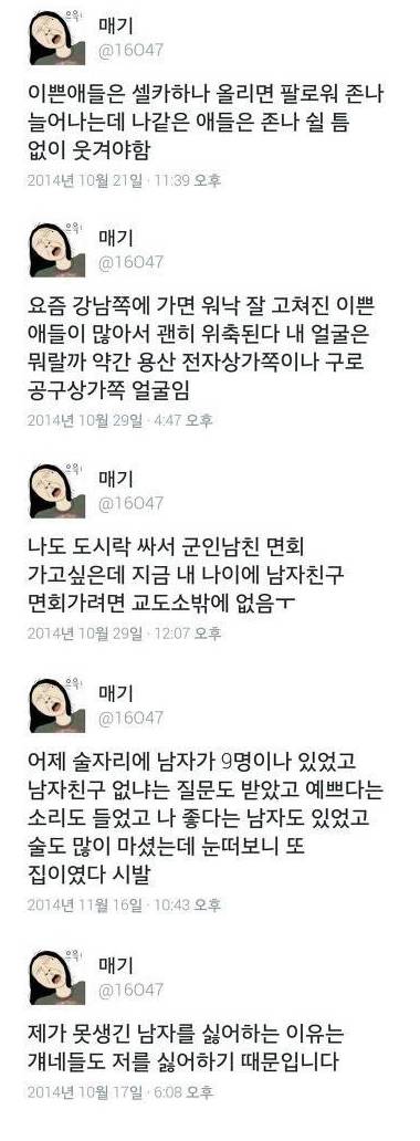 못생긴 여자의 트윗.jpg