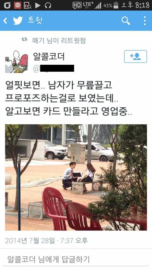 길 한복판에서 남자의 고백.jpg