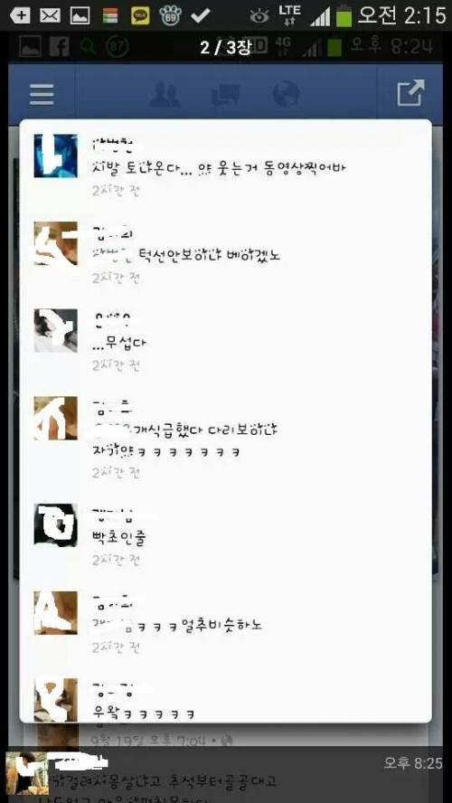 페북의 흔한 막말 무개념녀