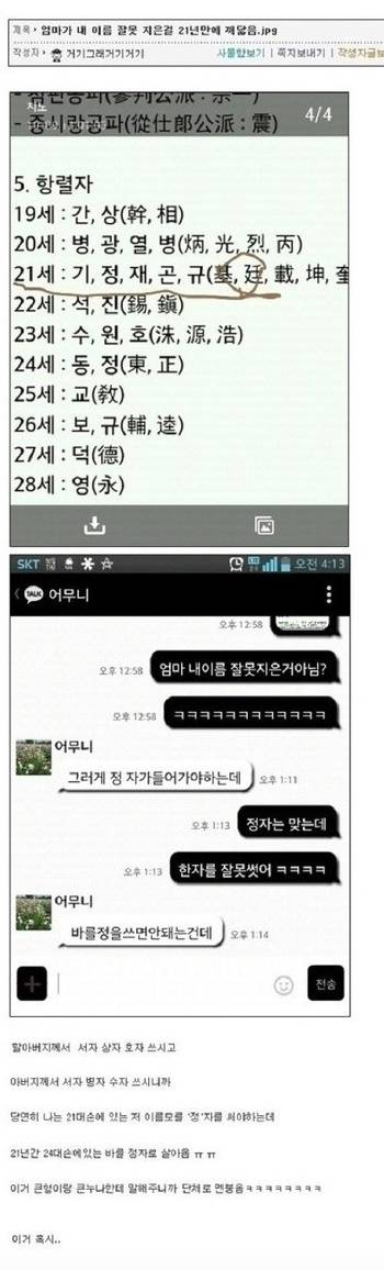 엄마가 내 이름 잘못 지은 걸 21년 만에 깨달음