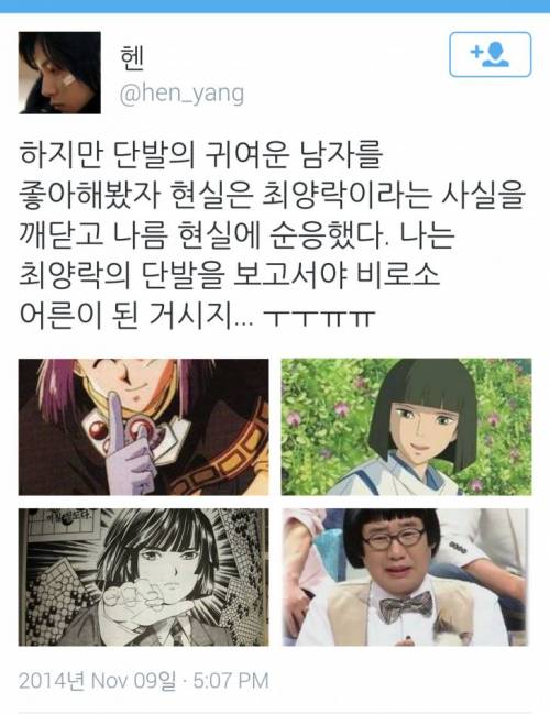 단발의 귀여운 남자를 좋아했다