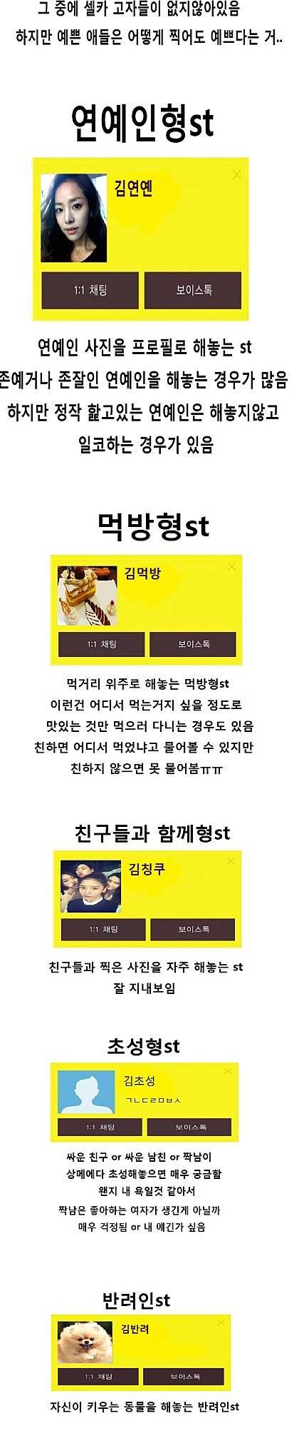 카톡으로 보는 내 주변 친구들 유형